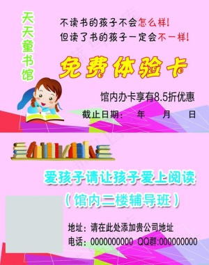 书店会员卡图片