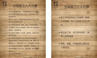 鲁氏工坊文明施工图片