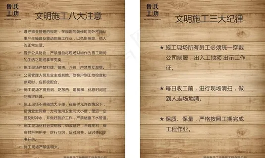 鲁氏工坊文明施工图片 鲁氏工坊文明施工图片