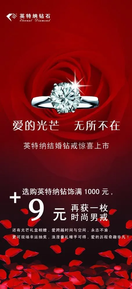 英特纳钻石促销X展架图片(945x2126)psd模版下载