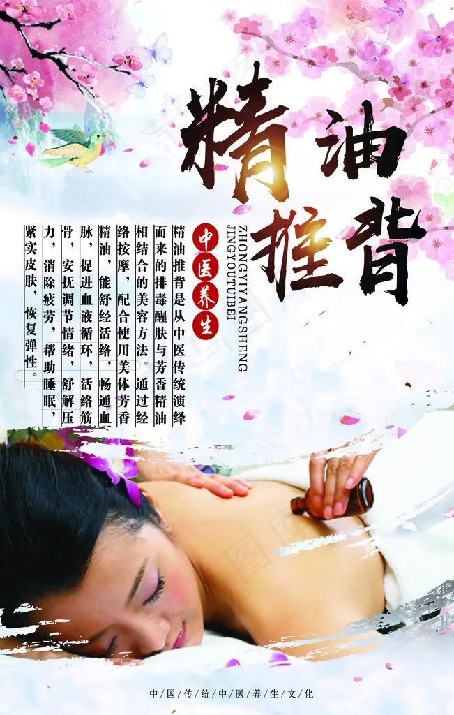 精油推背图片(3543x5315)psd模版下载