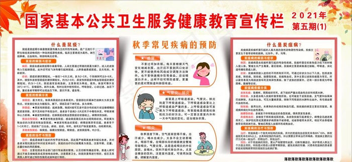 秋季健康教育宣传栏图片cdr矢量模版下载