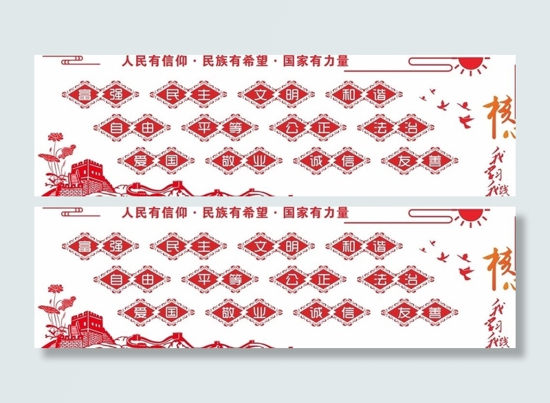 *核心价值观图片cdr矢量模版下载