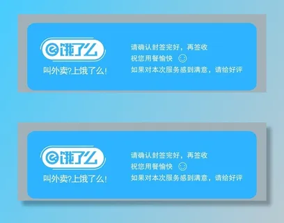 饿了么贴纸图片