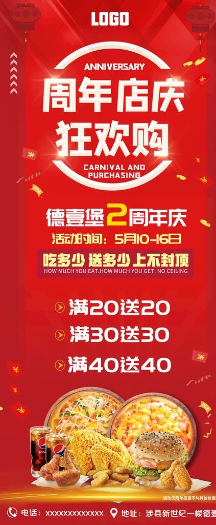 店庆展架图片psd模版下载