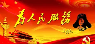 学雷锋精神展板图片