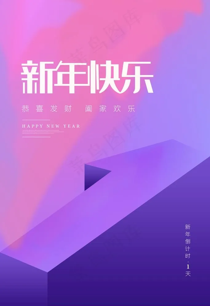 新年快乐图片(3543x5315)psd模版下载