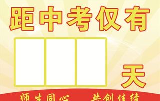 中考倒计时图片