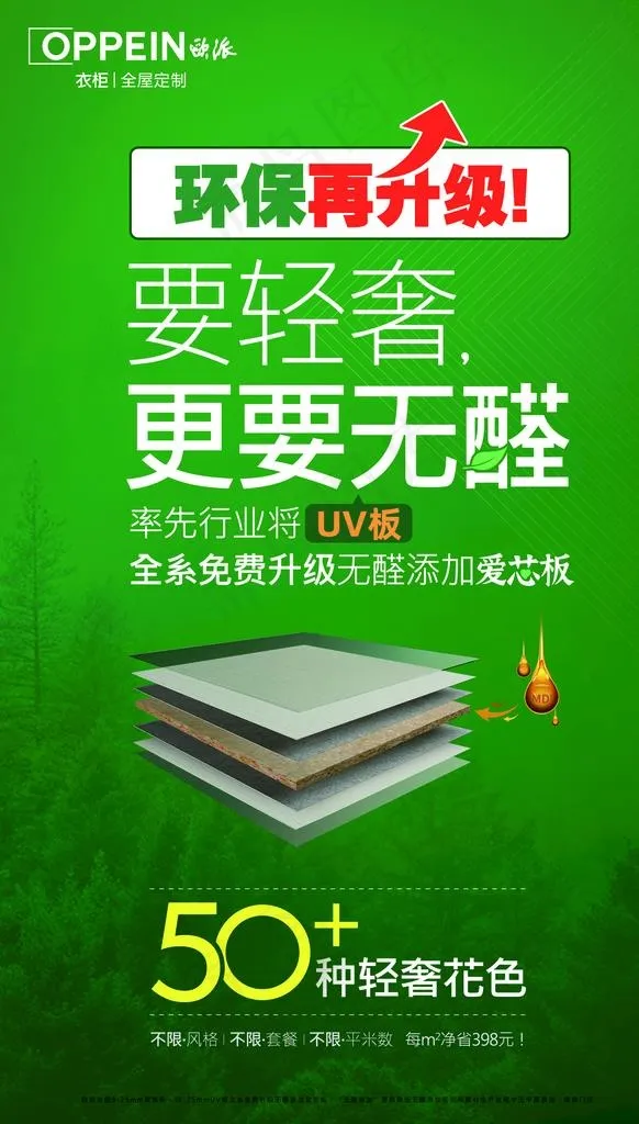 欧派图片(1701x2835)psd模版下载