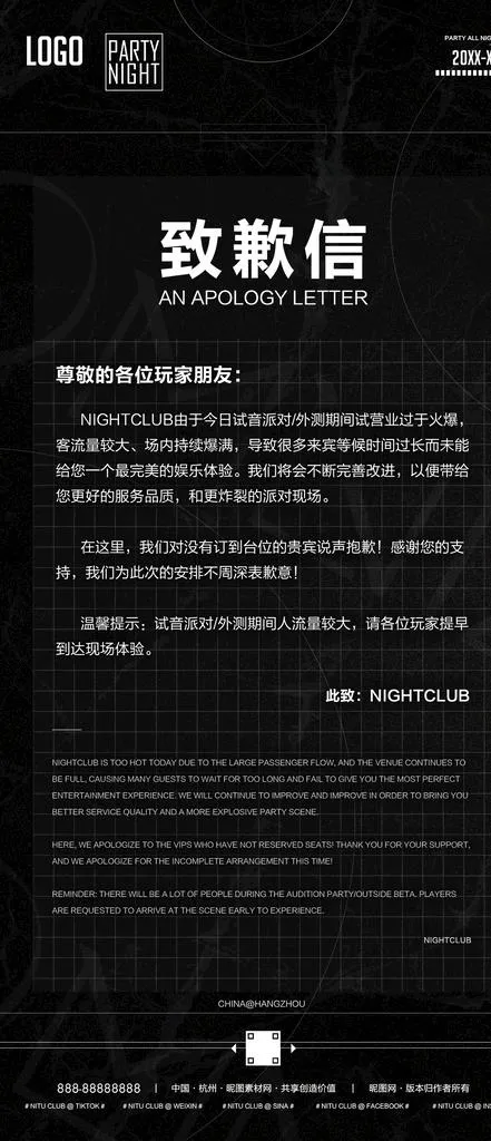 致歉信酒吧夜店图片psd模版下载