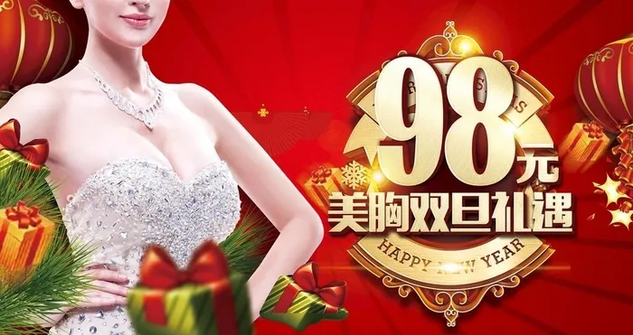 美容美胸展板图片(7682x4309)psd模版下载
