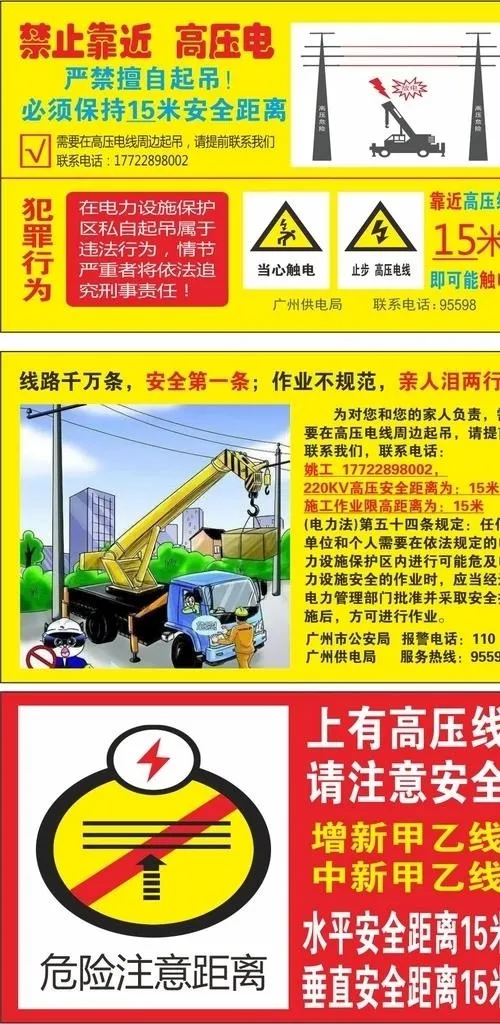 禁止靠近 高压电图片cdr矢量模版下载