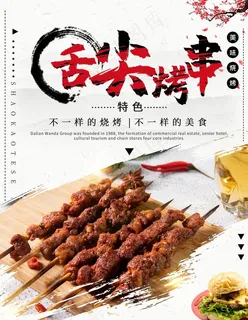 烤串图片 烤串图片