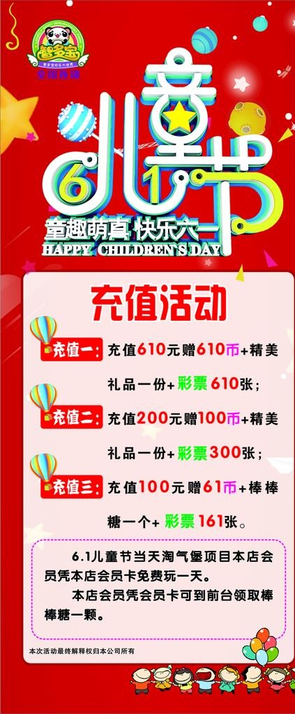 游乐场X展架画面图片cdr矢量模版下载