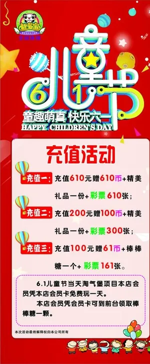 游乐场X展架画面图片