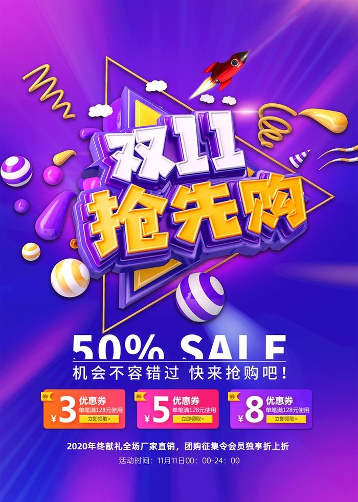 双11抢先购 超级钜惠 火力全图片(3425x4961)psd模版下载