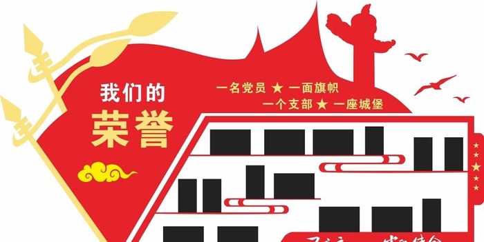 党建荣誉文化墙图片cdr矢量模版下载