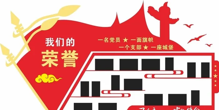 党建荣誉文化墙图片cdr矢量模版下载