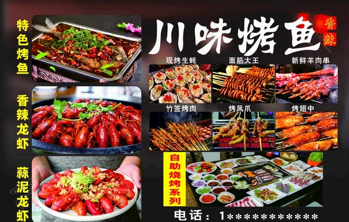 川味烤鱼图片cdr矢量模版下载