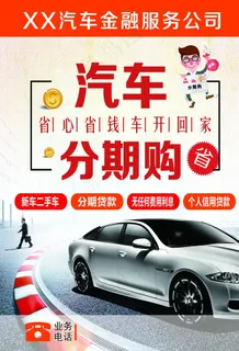 汽车金融服务图片