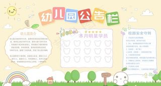 幼儿园展板图片