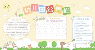 幼儿园展板图片