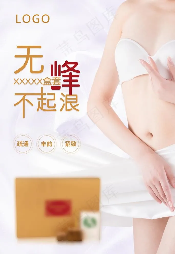 美容养生套海报图片psd模版下载