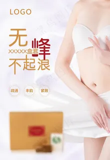 美容养生套海报图片