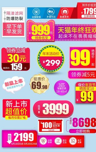促销标签图片