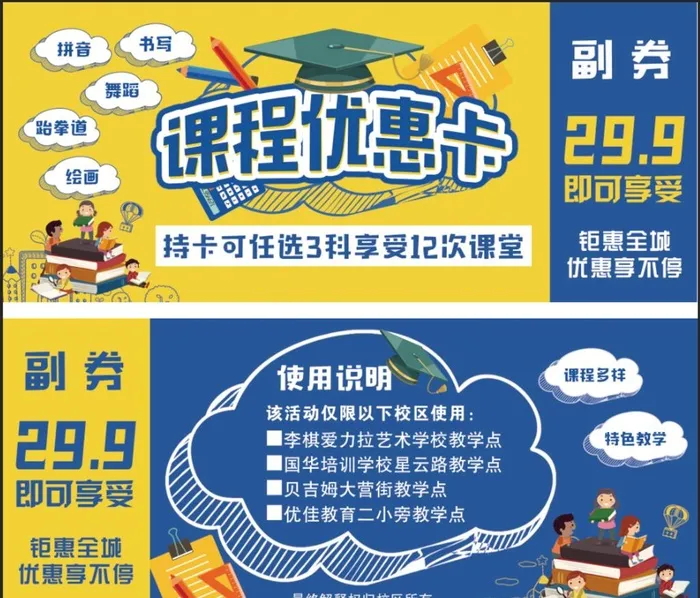 课程优惠卡图片(1800x2500)psd模版下载