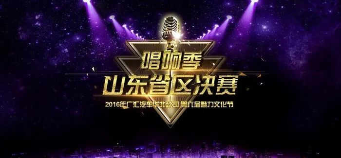 唱响季图片(7096x3543)psd模版下载