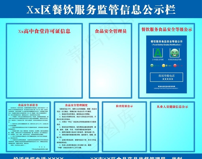 餐饮信息公示图片cdr矢量模版下载