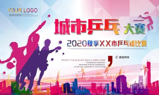 乒乓球海报图片