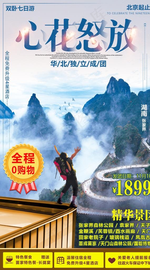 心花怒放图片psd模版下载