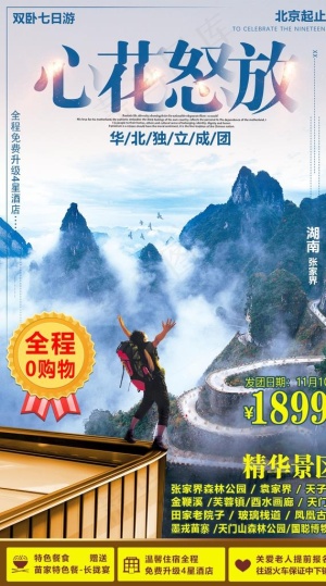 心花怒放图片