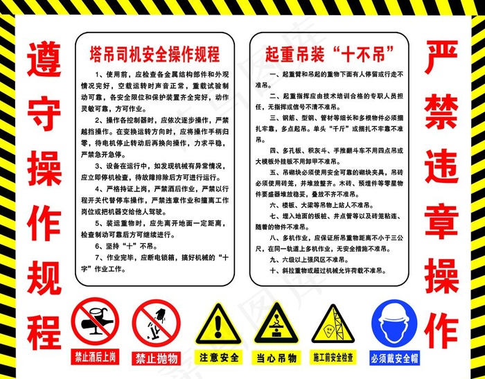 塔吊安全操作规程图片psd模版下载