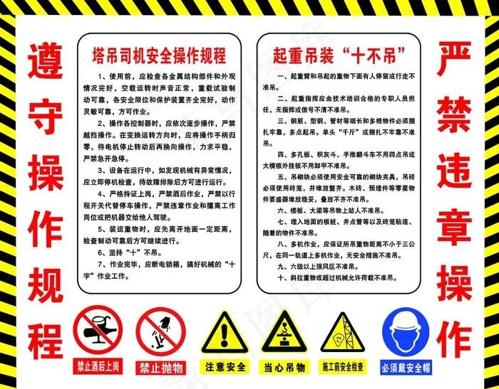 塔吊安全操作规程图片psd模版下载