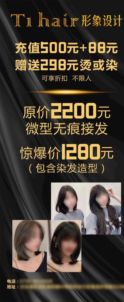美发黑色活动展架图片cdr矢量模版下载