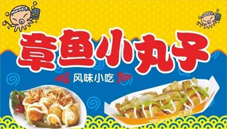 章鱼小丸子图片