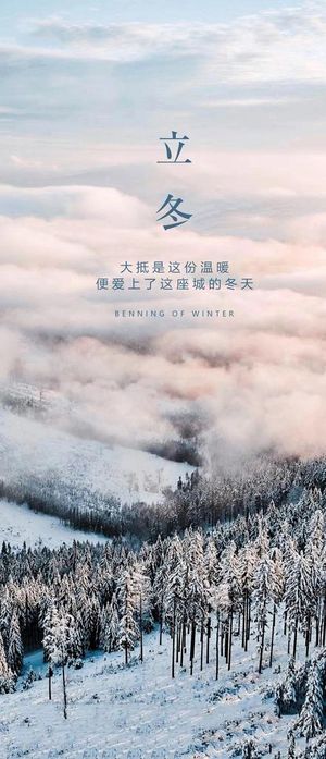 立冬节气海报图片