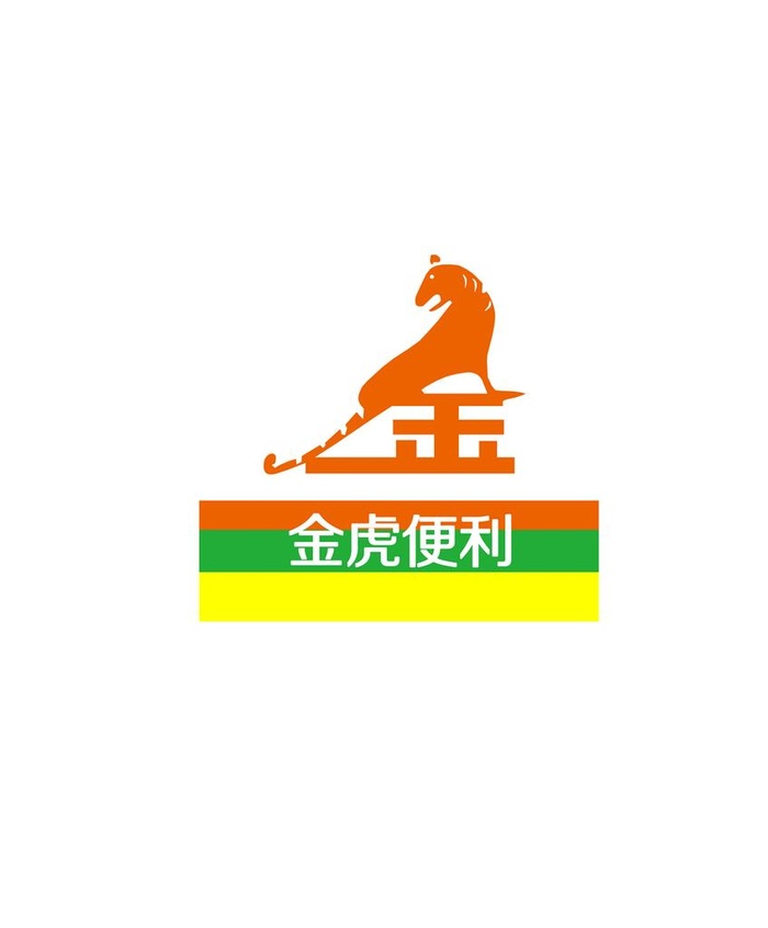 金虎便利图片(17244x20079)psd模版下载