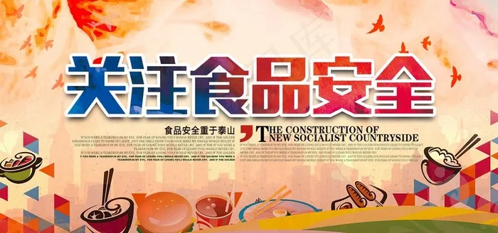 关注食品安全图片(1600x800)psd模版下载