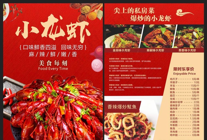 小龙虾菜单图片