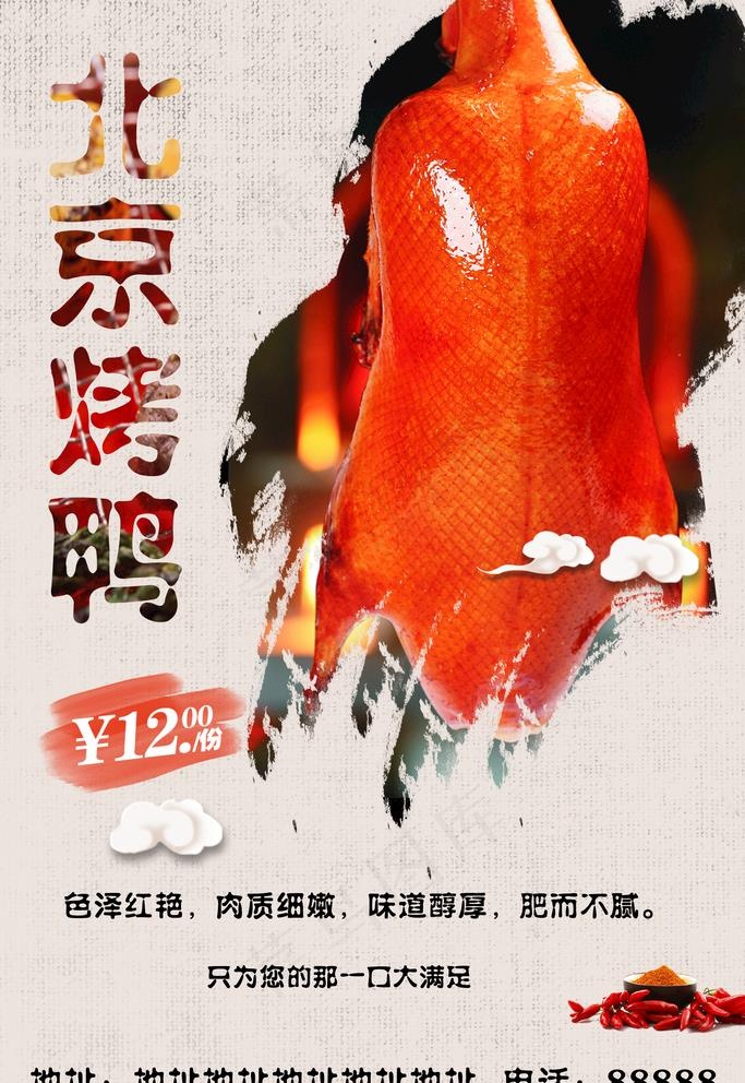 北京烤鸭图片