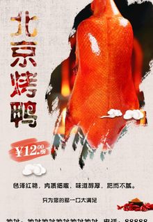 北京烤鸭图片