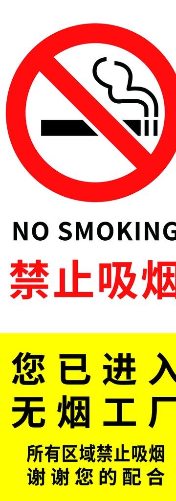 禁止吸烟图片