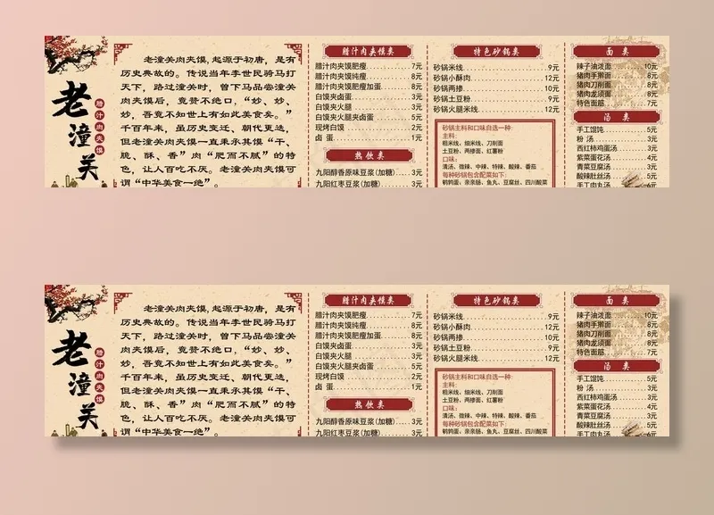 肉夹馍饭店菜单图片(366x100)