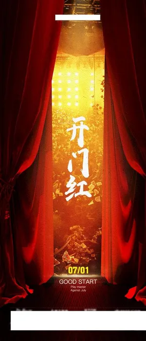 开门红热点酒吧海报图片