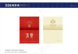 请柬VI图片