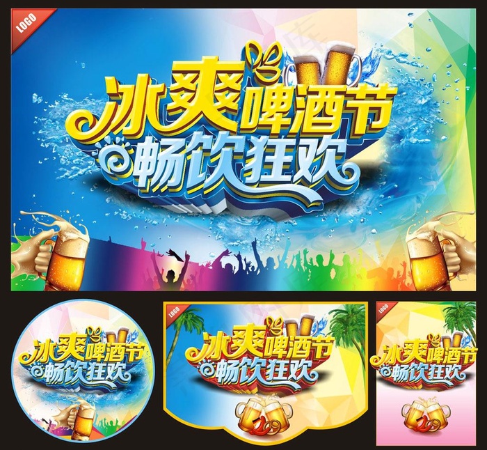 啤酒节海报图片(0×0像素())cdr矢量模版下载
